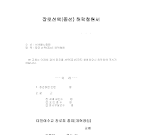 장로선택허락청원서 (장로증선허락청원서)